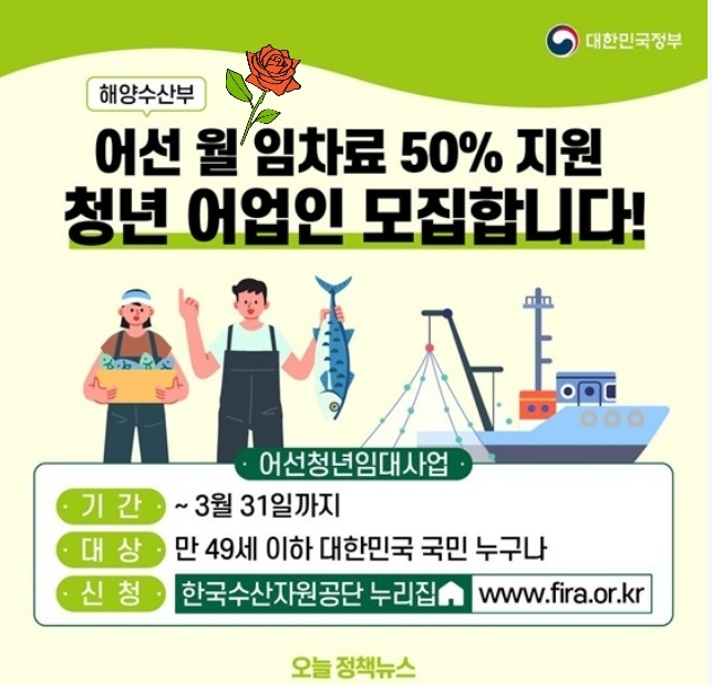 청년 어업인 모집 (~3/31, 월 어선 임차료 50% 지원)