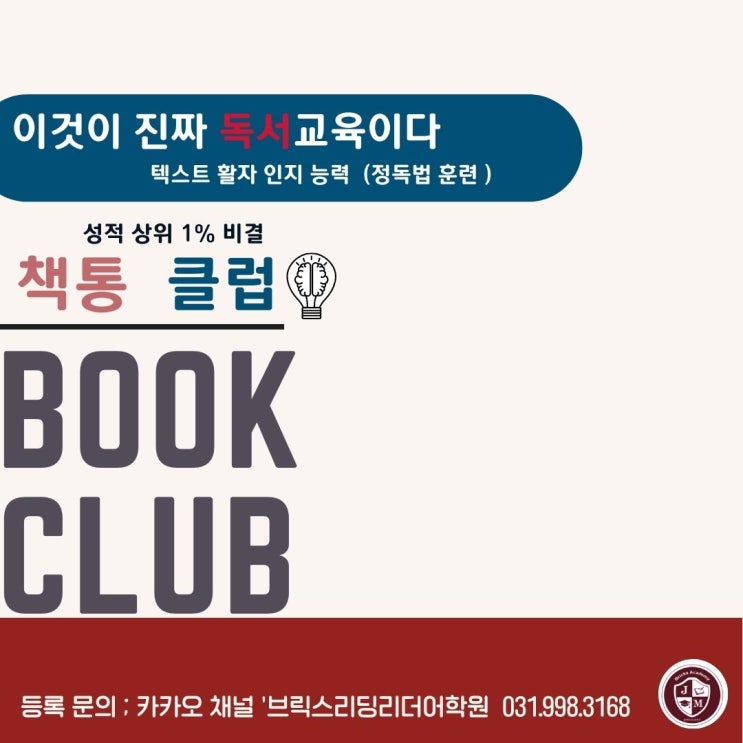  브릭스 리딩 리더 어학원 2관 OPEN                                                '책통' 국어 읽기, 쓰기 교육