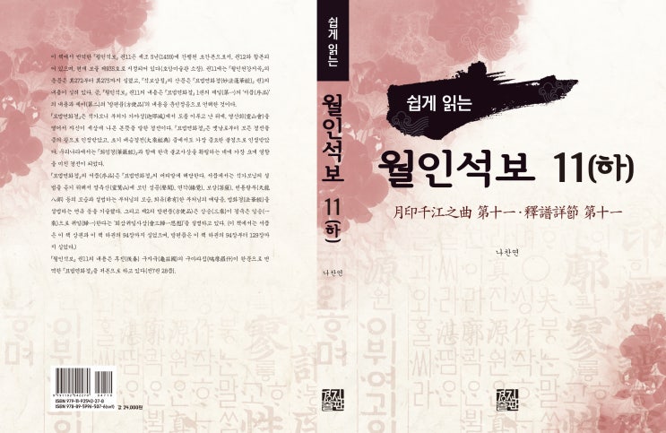  쉽게 읽는 월인석보 11(하)