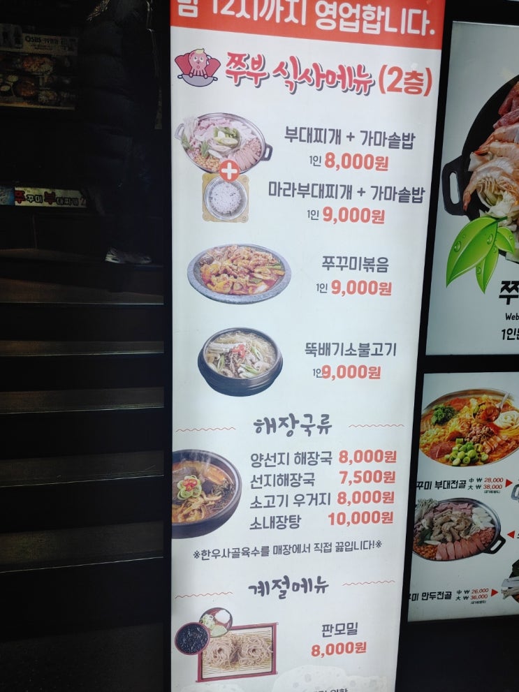  대학로맛집 쭈꾸미부대찌개  집에서 곱창부대찌개에 한잔 하고 왔다~