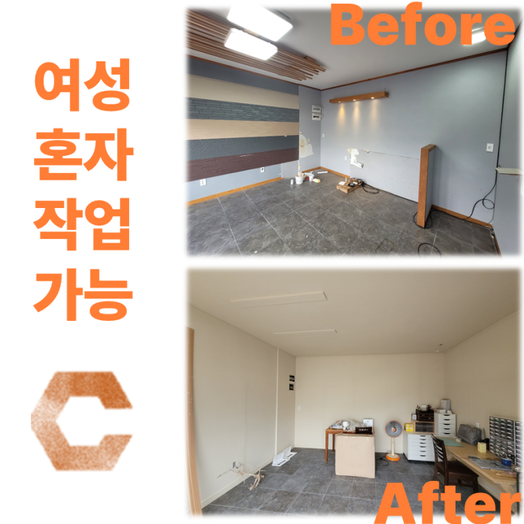  제주페인트 여성 공방 내부 셀프 시공 후기(feat. 제주도 견적 무료)