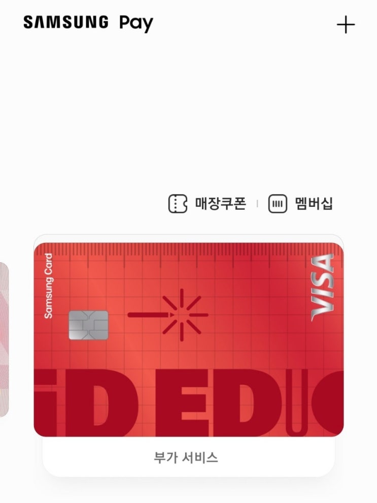  학원비카드 교육비 할인 혜택 넘나 좋네요 / 삼성 아이디에듀 카드