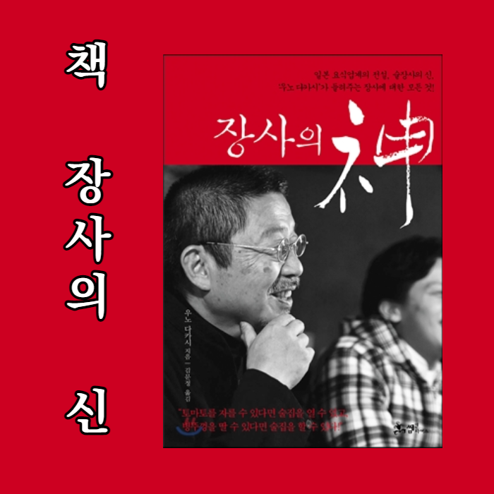 장사의 신 책 리뷰: 당신은 자영업자가 아니다