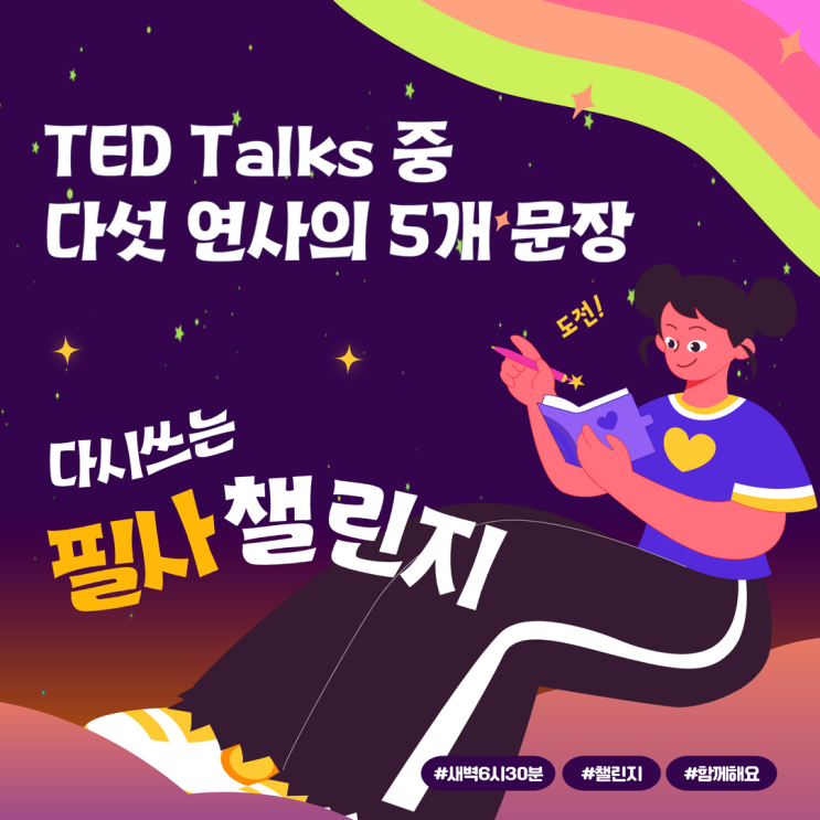 TED Talks 중 다섯 연사의 5개 문장