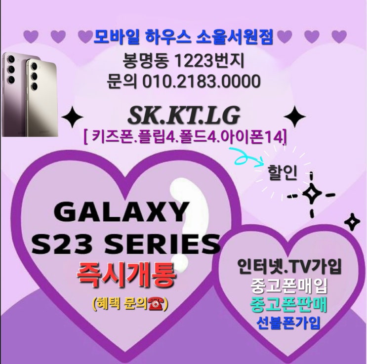  청주 액정파손 갤럭시S20울트라 합리적인 금액으로 중고보상후 갤럭시S23울트라 기기변경!!