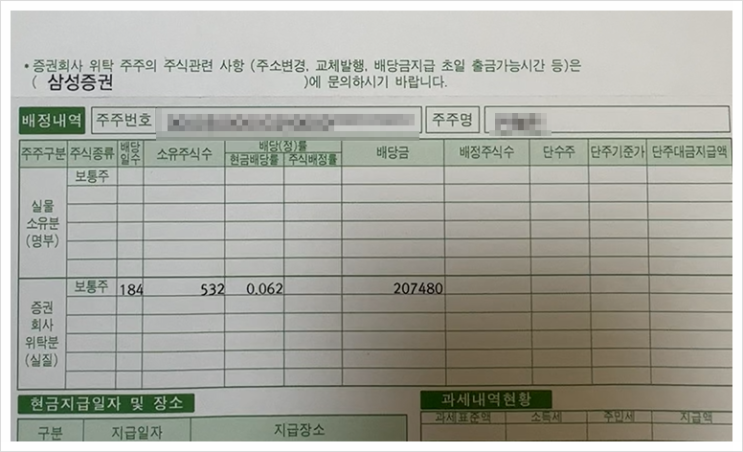 [701] 맥쿼리인프라 배당금 통지서 도착 (22년 하반기분) : 1주당 배당금(DPS) · 배당금 지급일 · 주가