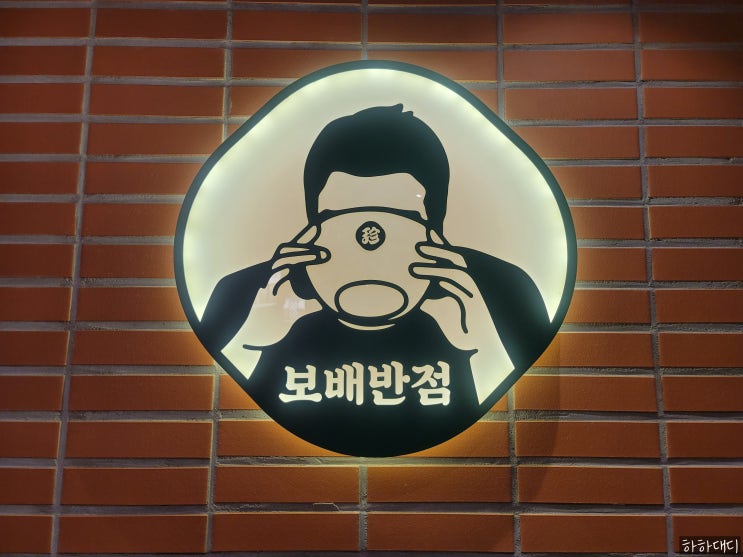  [김해 율하 중국집] 보배반점 율하점 후기