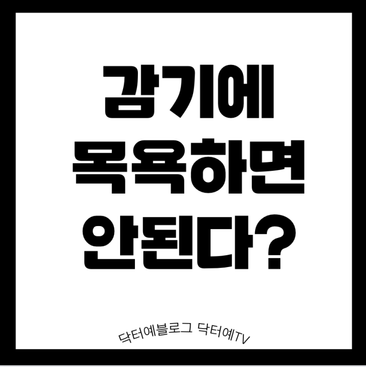  아기 감기 걸렸는데 목욕해도 되나요? (목욕의 항변+ 공짜 기침약 꿀의 위력 )