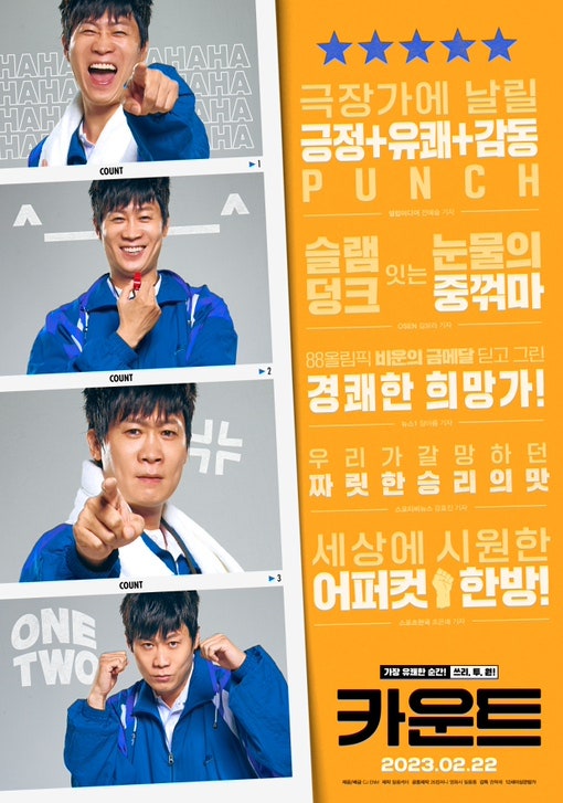개봉영화 카운트 권혁재 감독 진선규 성유빈 오나라 고창석 장동주 고규필 김민호 출연 태흥시네마 CGV 우선순위 아내와 함께