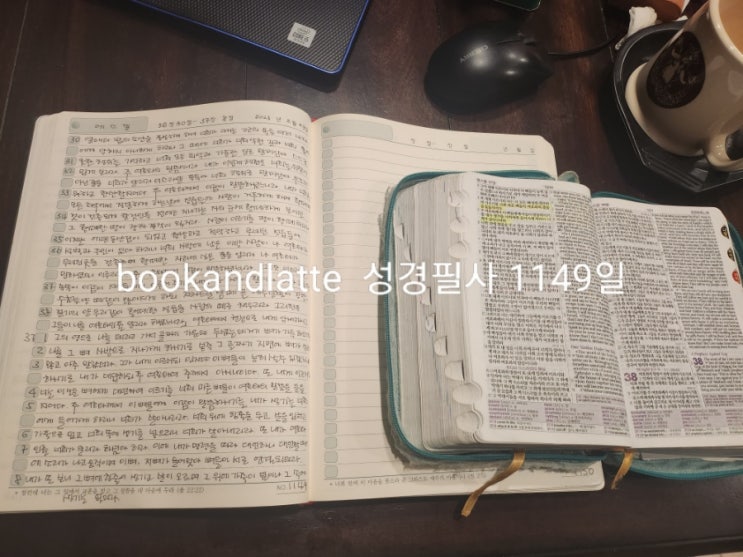  《필사1149일》 에스겔 36:30~37:8