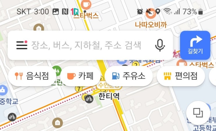  춘천여행 2. 네이버지도에서 기차표 예매하기