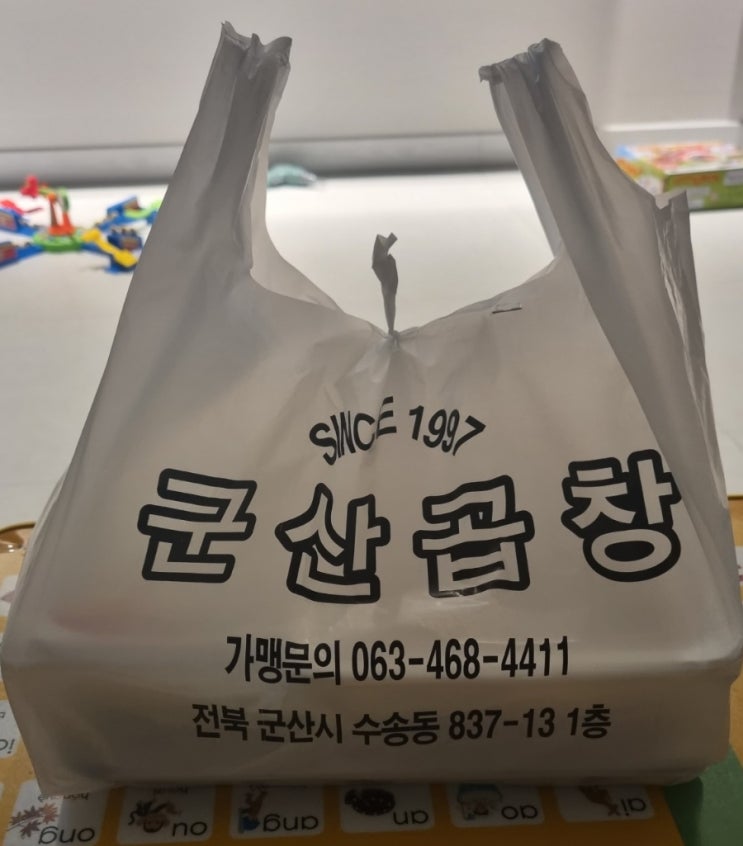  [군산맛집]군산곱창