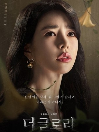  더 글로리 관련주로 돌아왔습니다