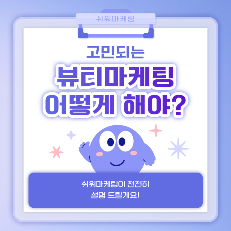  뷰티마케팅 어떻게 해야 좋을까?