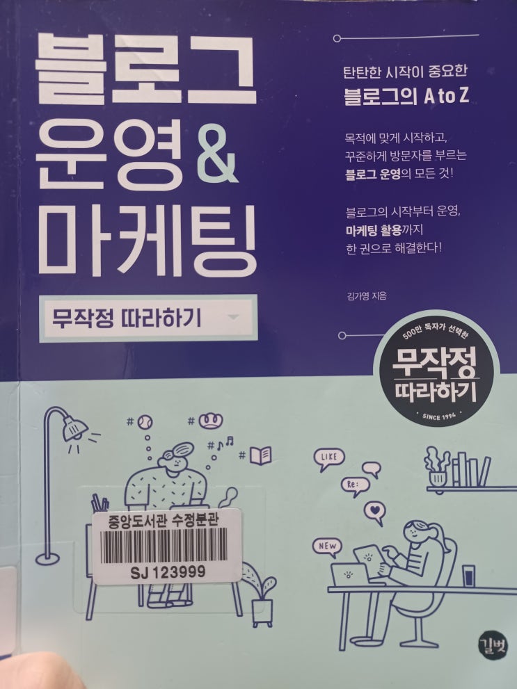 블로그 관련 책한권 정독 했습니다 블로그관련 1렙업 완료 블로그 관련 책한권 정독 했습니다 블로그관련 1렙업 완료