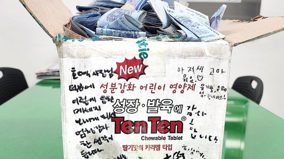 상자엔 꼬깃꼬깃 지폐가 '수북'…소방서 찾은 중년 여성 정체 상자엔 꼬깃꼬깃 지폐가 '수북'…소방서 찾은 중년 여성 정체