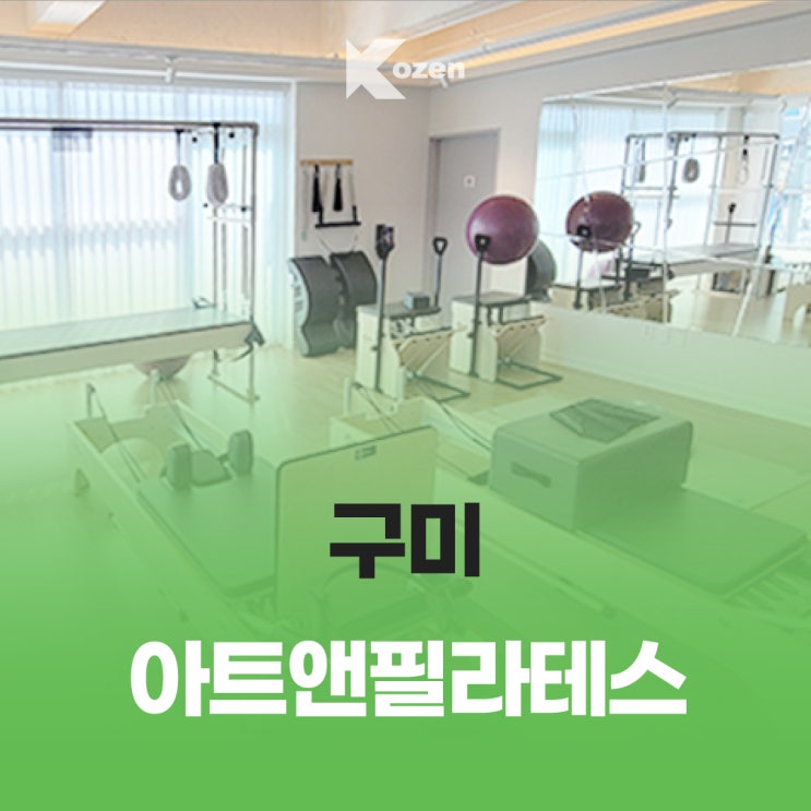  구미 시미동 아트앤필라테스/ 시미동 그룹필라테스/ 구미필테추천