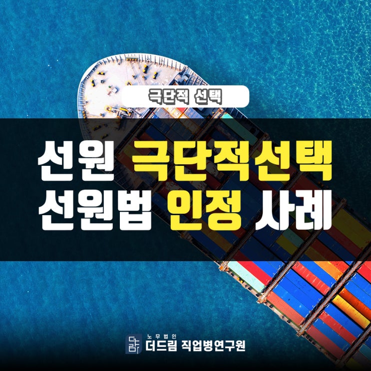  선원 극단적선택 직무상사망 인정
