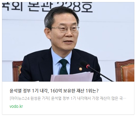 [오후뉴스] 윤석열 정부 1기 내각, 160억 보유한 재산 1위는?