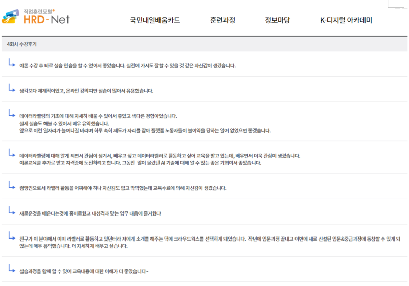 크라우드웍스 내일배움카드교육