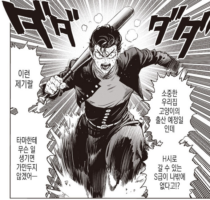  원펀맨 리메이크 /Comic 225화