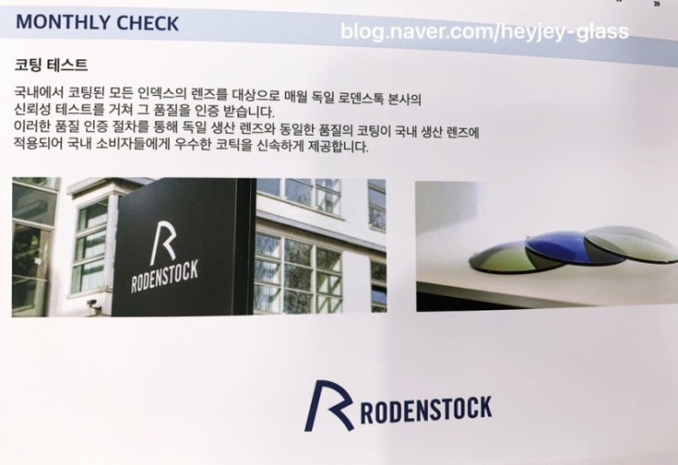  Rodenstock(German) 렌즈