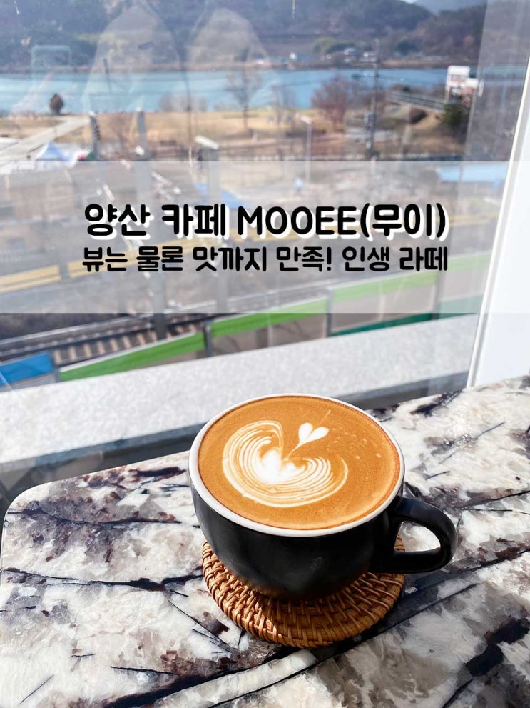  양산 물금 대형 루프탑 카페 무이