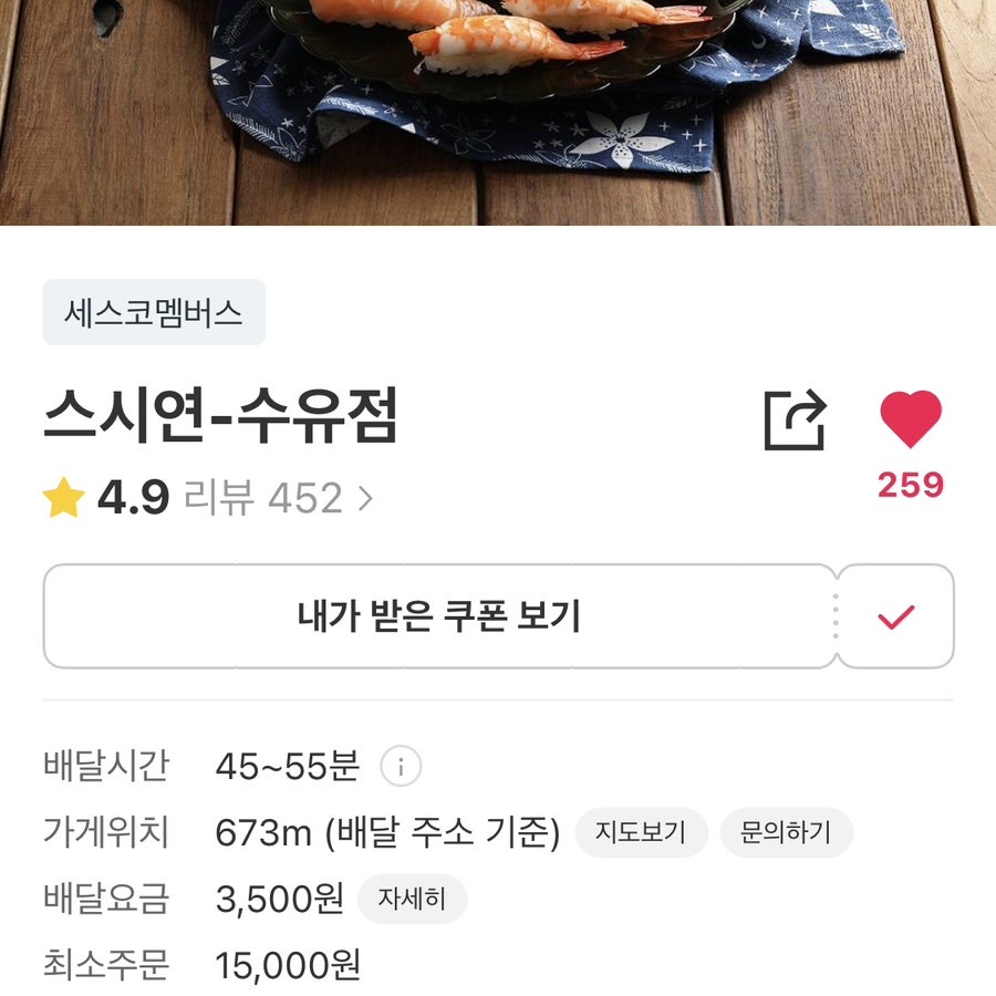스시연 수유점 사진