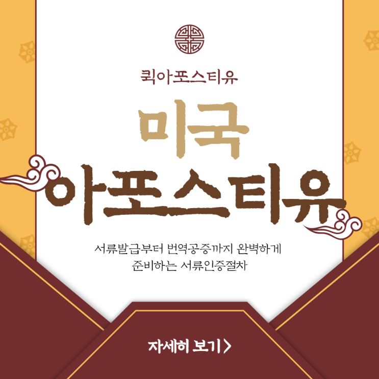  미국아포스티유, 서류발급부터 아포스티유까지 완벽하게