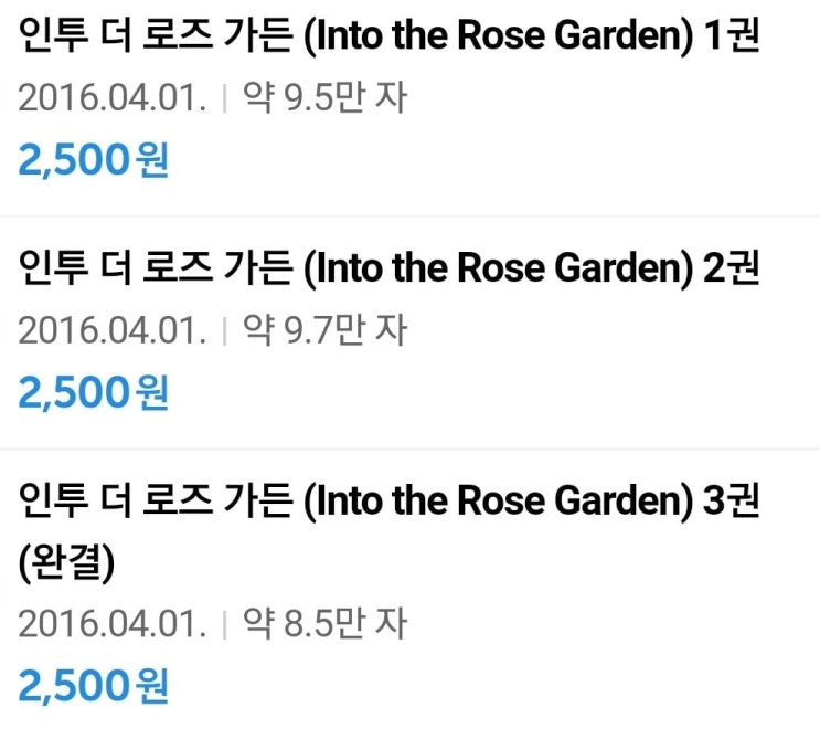 판매중지) Winterbaum-인투 더 로즈 가든 (Into the Rose Garden) (외전 / 봄툰) (2/28)