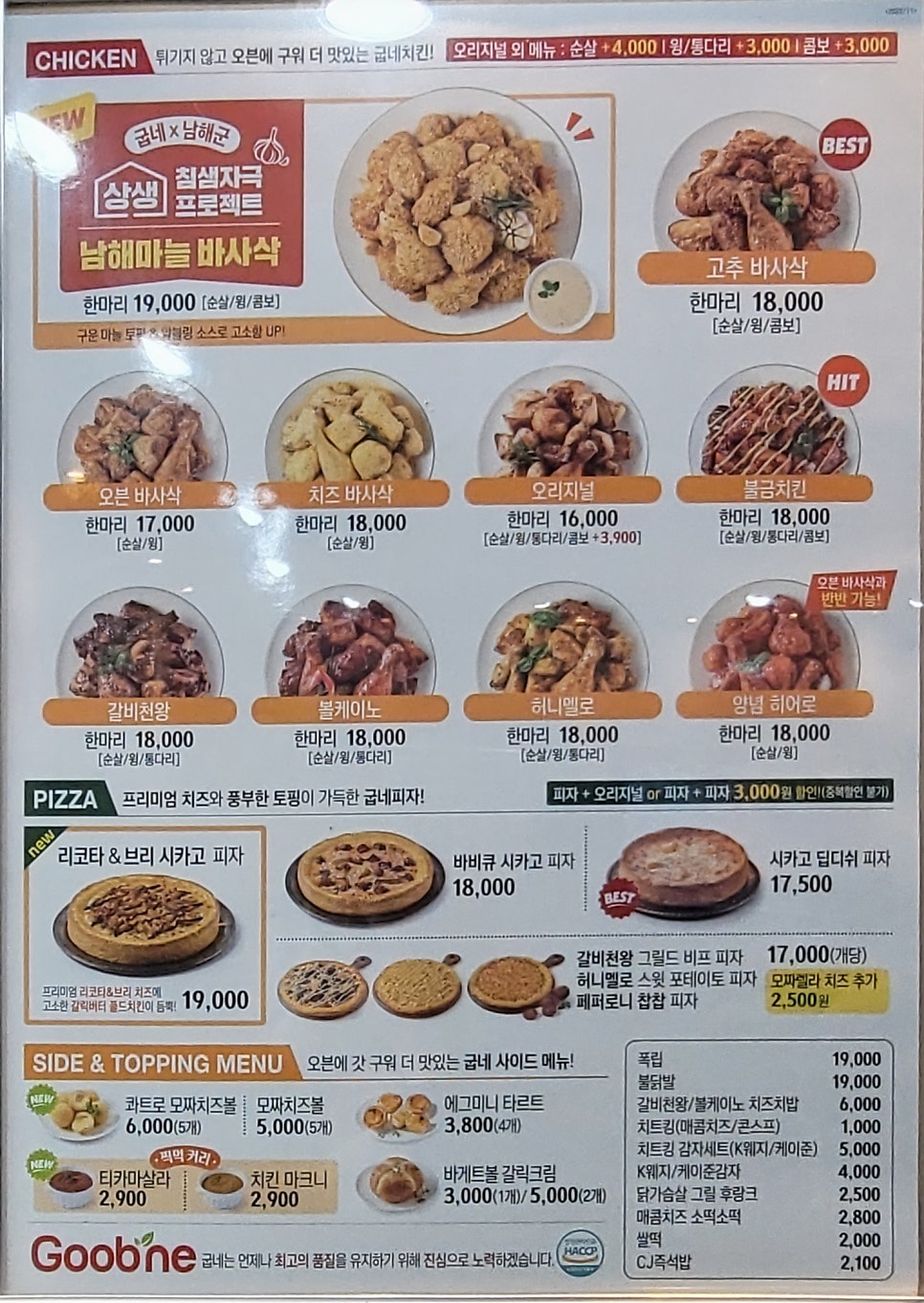 굽네치킨 광주양산점 사진 3