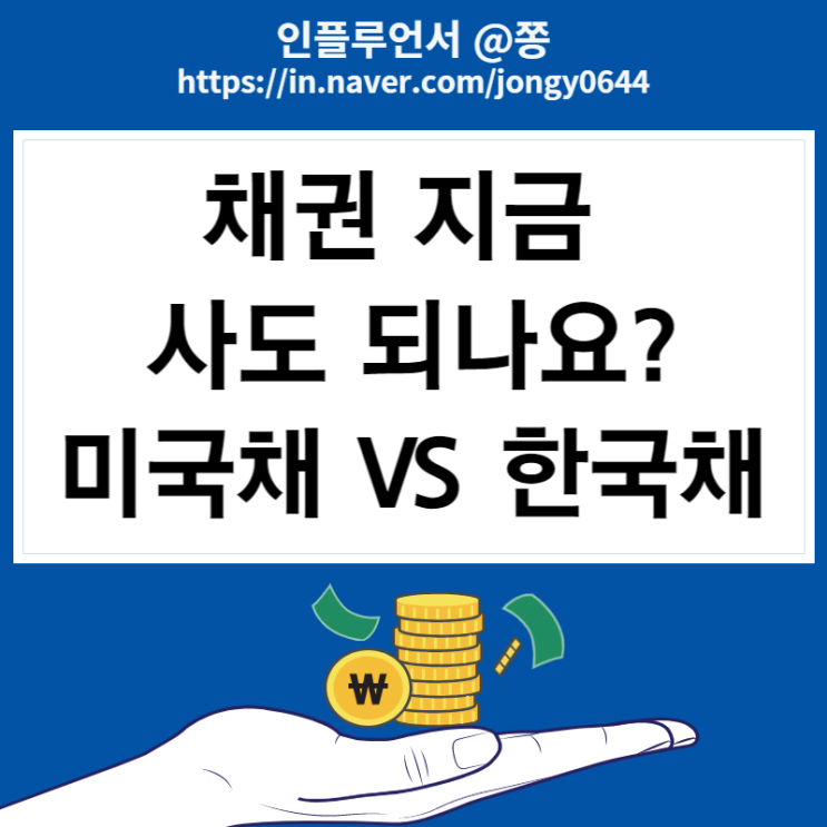 지금 채권투자 해도 되나요? 미국 장기국채 TLT, TMF, 인버스 TMV ETF 지금 채권투자 해도 되나요? 미국 장기국채 TLT, TMF, 인버스 TMV ETF