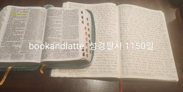  《필사1150일》 에스겔 37:9~37:22