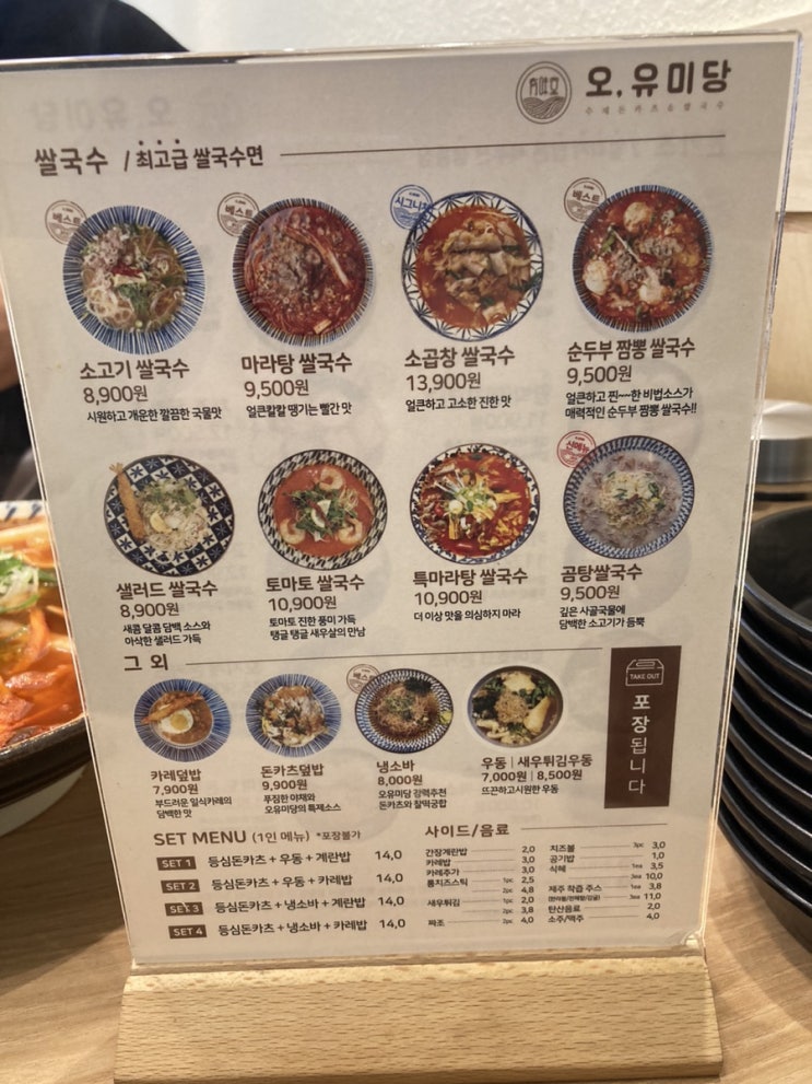  부산 영도 오유미당  쌀국수와 돈카츠 맛집 (내돈내산)