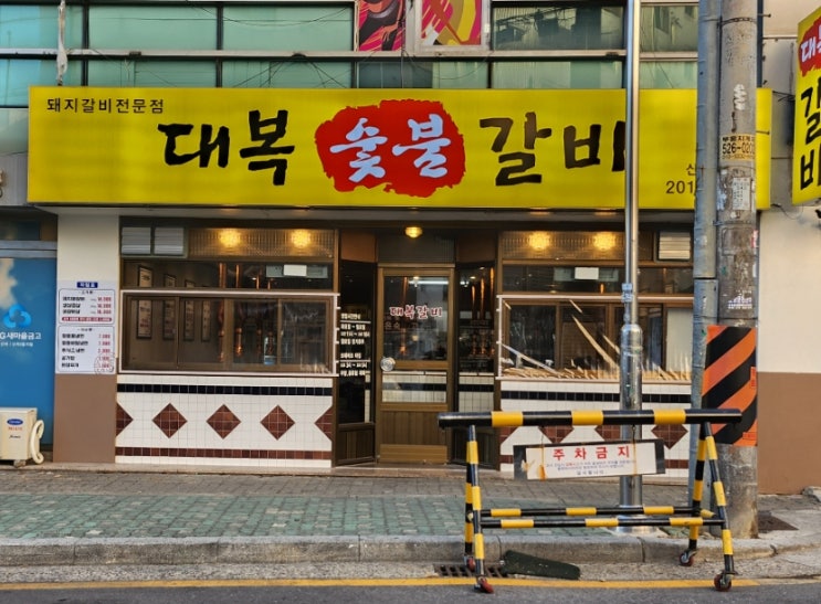  [인천/부평] 산곡동 고기 맛집 대복숯불갈비 산곡점