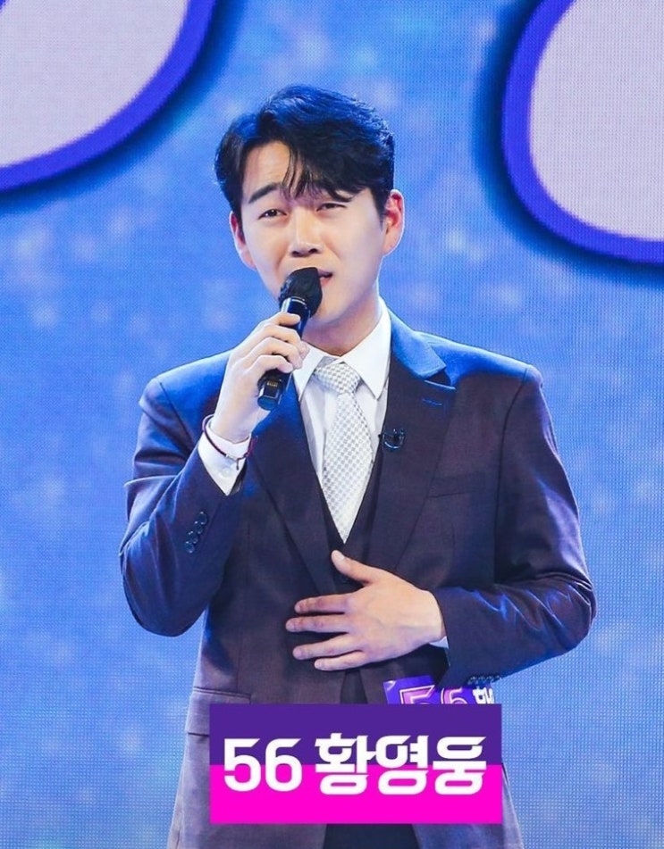  황영웅 나이 가수 프로필 직업 집안 학력 고향 가족 인스타 팬카페