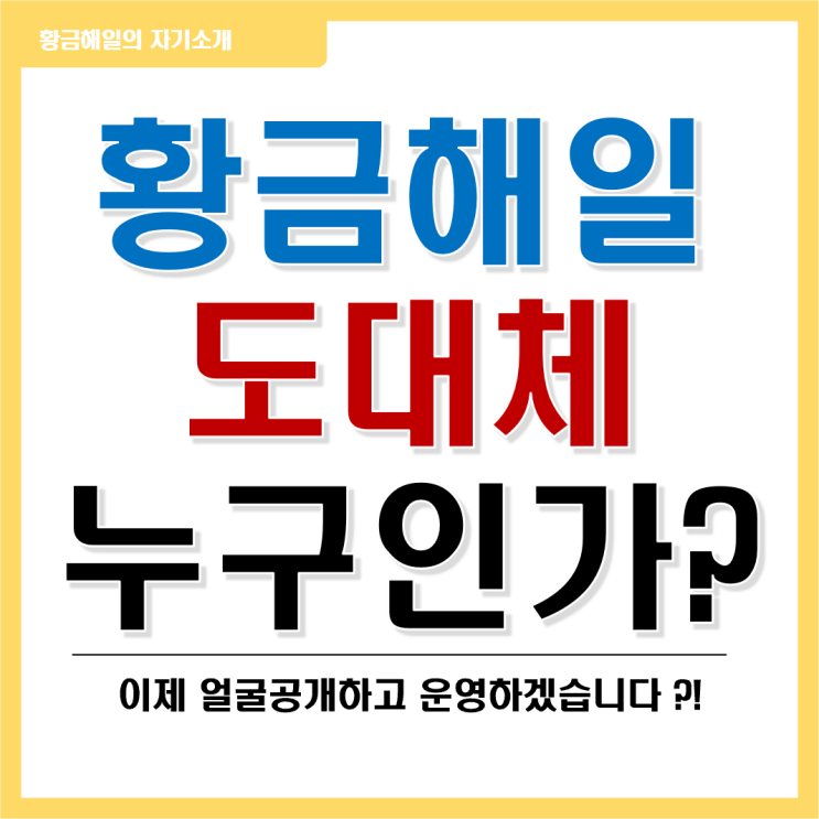  황금해일...도대체 그는 누구인가?!?!