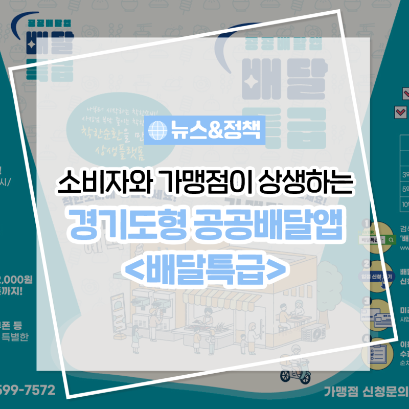 경기도형 공공배달앱 과 함께해요!