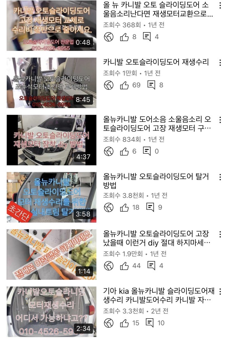  카니발 자동문수리 가격도 저렴한데 20개월 무상보증도 해주는업체!!