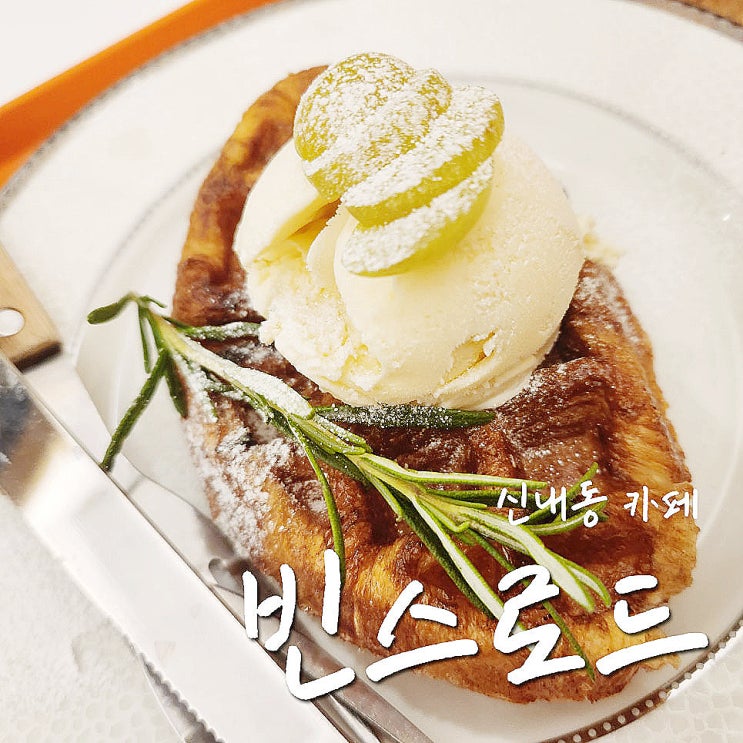  중랑구 신내동 카페, 빈스로드 리모델링 오픈 밝아진 분위기-.