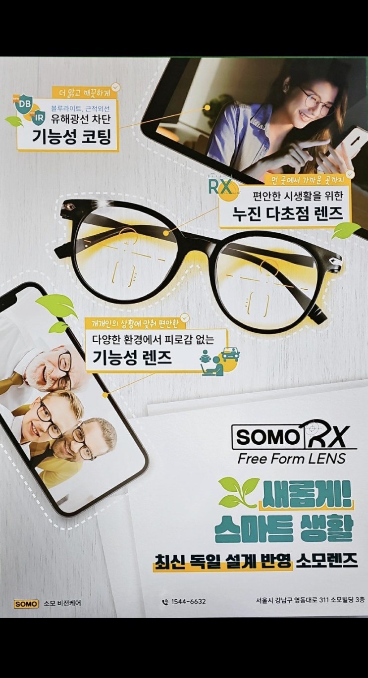  Dr.somo렌즈