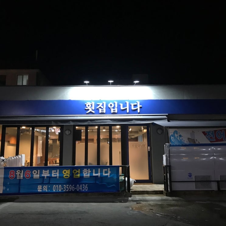  마산 횟집입니다 “오늘 회식어디야? 횟집입니다:)”