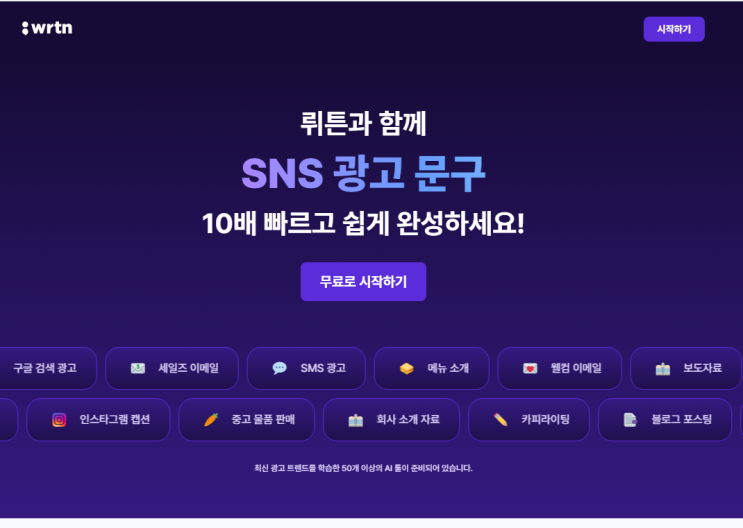 한국형 뤼튼 AI(인공지능)로 글쓰기 사용기~!! 한국형 뤼튼 AI(인공지능)로 글쓰기 사용기~!!