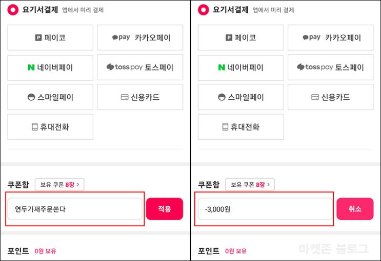 요기요 3,000원 할인코드등(12,000원이상)전원~02.27 요기요 3,000원 할인코드등(12,000원이상)전원~02.27