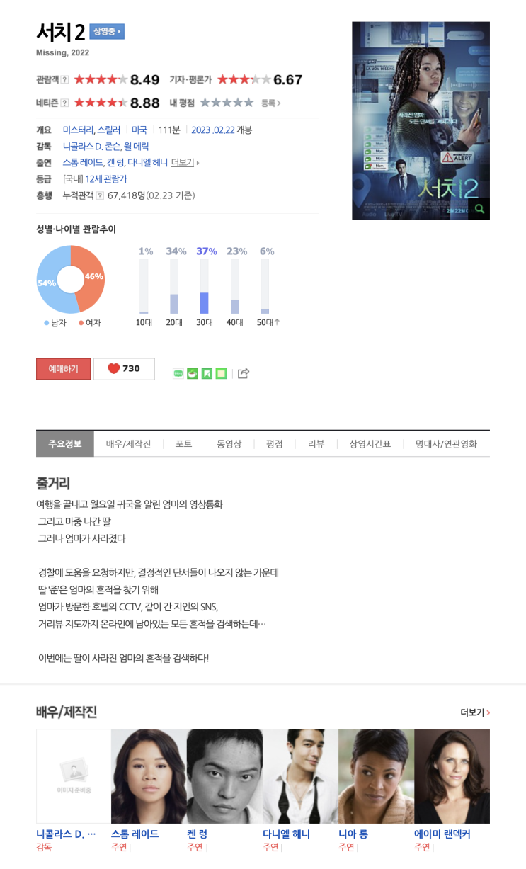  (영화) 서치 2