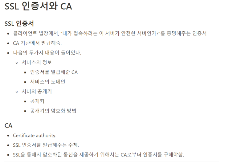 [CS 문답] SSL 인증서와 CA, SSL의 동작원리가 무엇인가요?