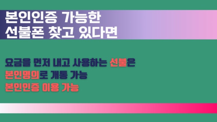  청주선불폰 휴대폰이 정지여도10분만에 개통이 된다구?!!!