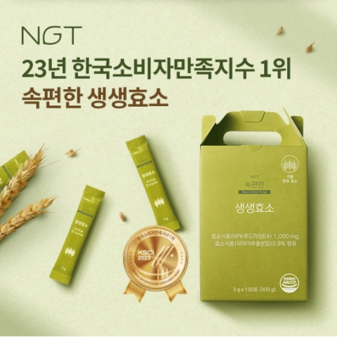 2월 24일 OK캐쉬백 오퀴즈 NGT 속편한 생생효소 정답 2월 24일 OK캐쉬백 오퀴즈 NGT 속편한 생생효소 정답
