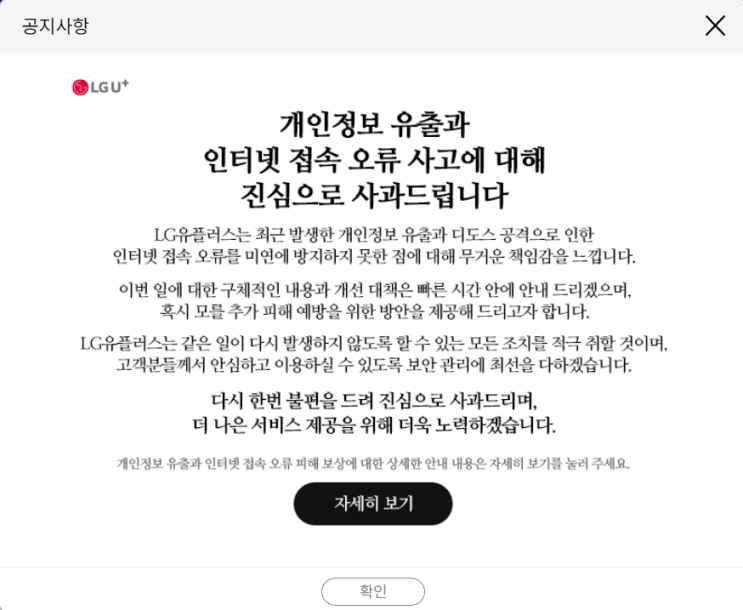  lg u플러스 개인정보 유출 확인 방법 및 유심무상교체