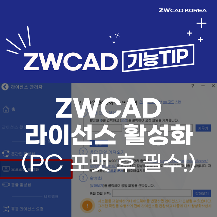 [캐드 기능] ZWCAD 라이선스 활성화 방법